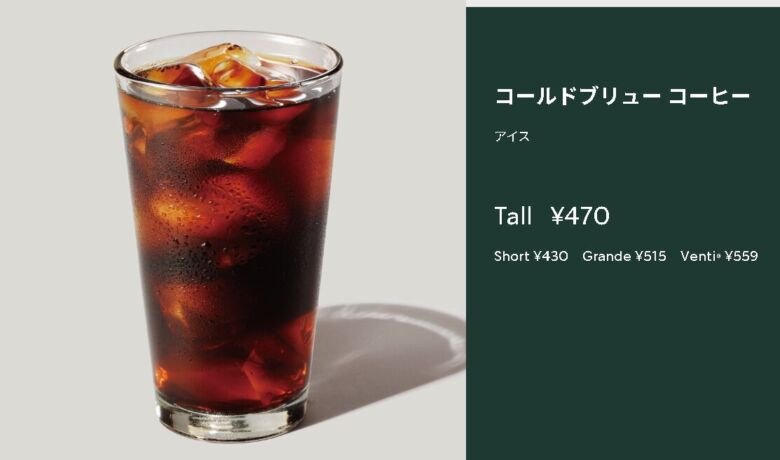 コールドブリューコーヒー