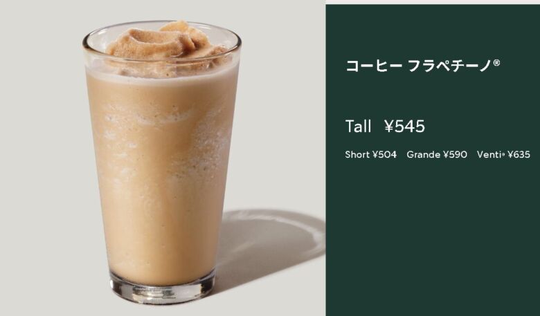 1. メニューにありそうでない「コーヒーフラペチーノ」