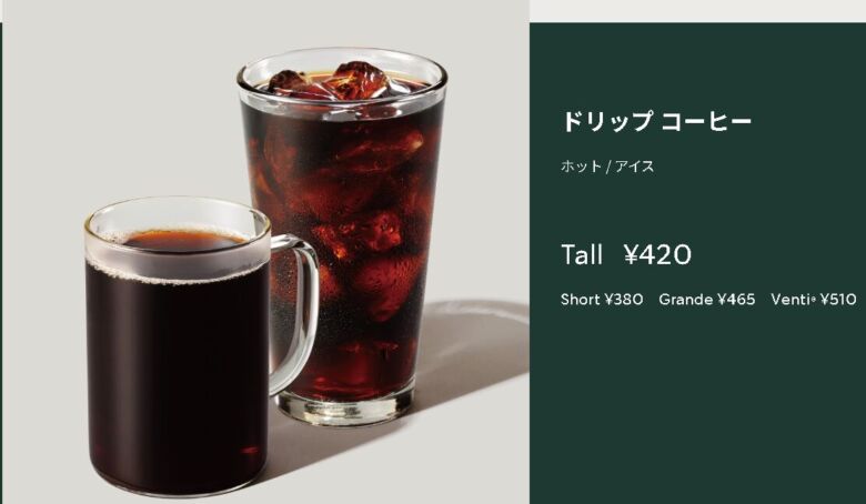 1. カフェインを摂りたくないときに「デカフェに変更」