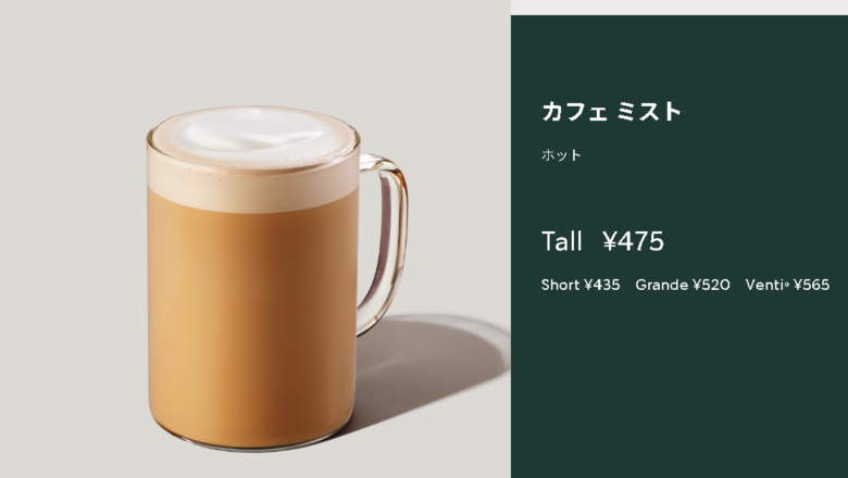 3. ワンモアコーヒーでお得に頼める「裏技カフェミスト」