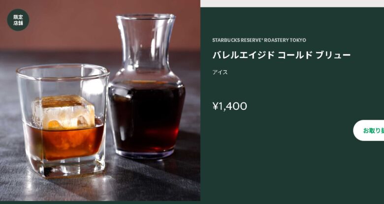 2. ウイスキー樽で熟成された特別なコーヒー「バレルエイジド コールド ブリュー」