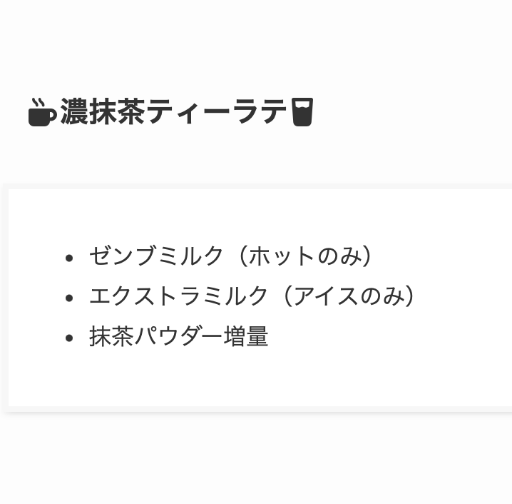 4.【無料】和風テイスト感アップ「濃抹茶ティーラテ」