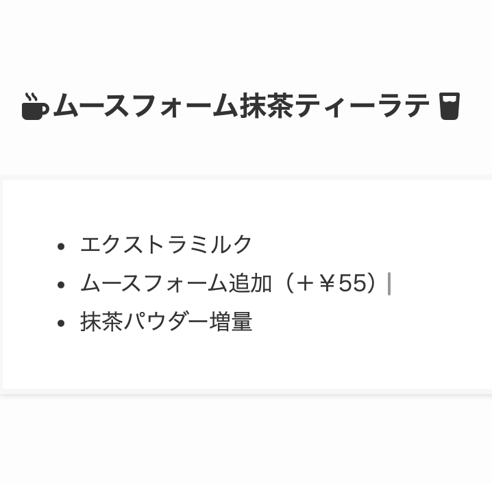 14. ふわふわ感とクリーミー感が楽しめる「ムースフォーム抹茶ティーラテ」