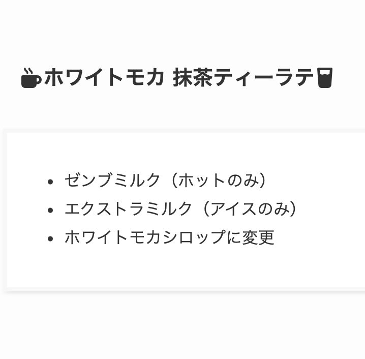 1.【無料】ミルク感たっぷりの濃厚な味わい「ホワイトモカ抹茶ティーラテ」