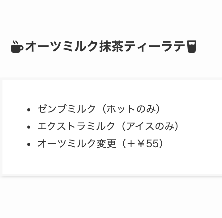 13. ビーガン志向の方にはこちら「オーツミルク抹茶ティーラテ」