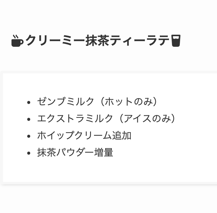 10. ホットもアイスもデザート感覚「クリーミー抹茶ティーラテ」