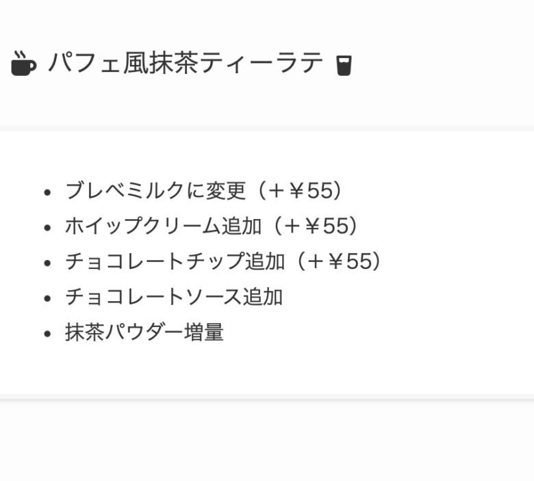 15. 抹茶パフェ感覚のカスタマイズで贅沢ご褒美「パフェ風抹茶ティーラテ」