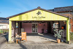 9. 【射水市】コーヒー豆の種類が豊富「Loko Kaffee」