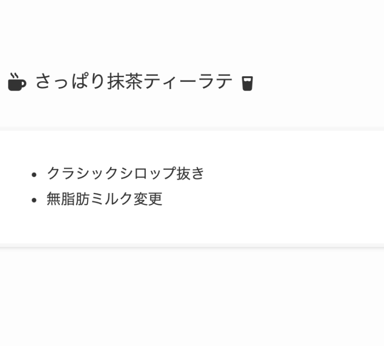 11. ダイエット中も楽しみたいなら「さっぱり抹茶ティーラテ」