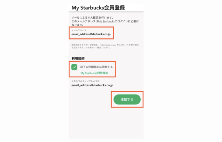 My Starbucksに会員登録する