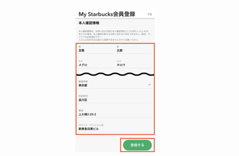 My Starbucksに会員登録する