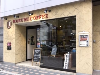 2. 【札幌】自家焙煎コーヒー豆専門店「丸美珈琲店　大通公園本店」