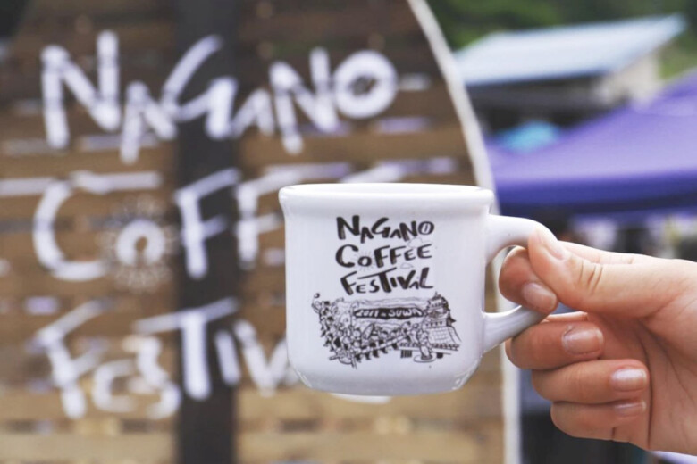 長野の大自然とおいしい水でコーヒーを楽しむ「NAGANO COFFEE FESTIVAL」