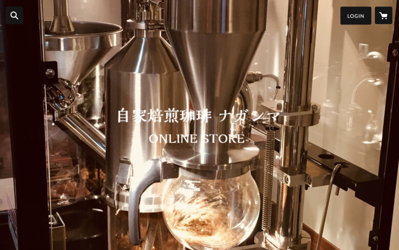 3. 創業約80年の歴史を持つ「自家焙煎珈琲 ナガシマ」