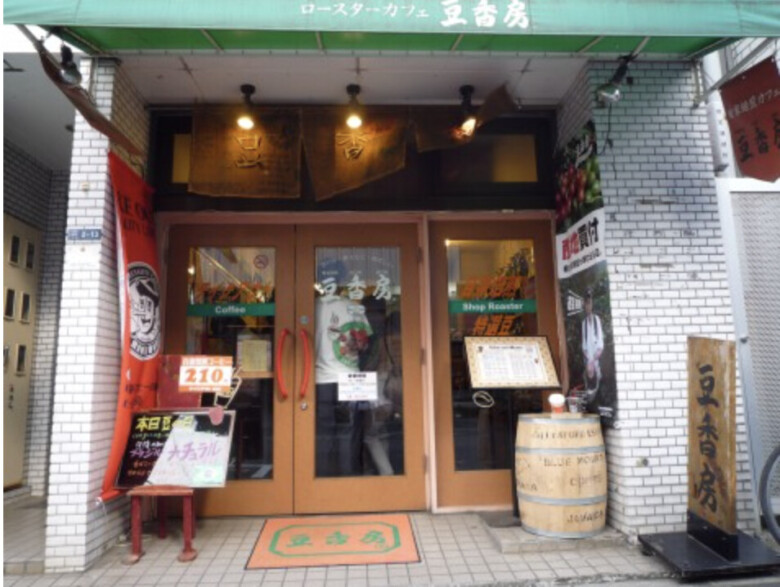 5. 日替わり・時間替わりコーヒーを楽しめる「豆香房 水道橋店」