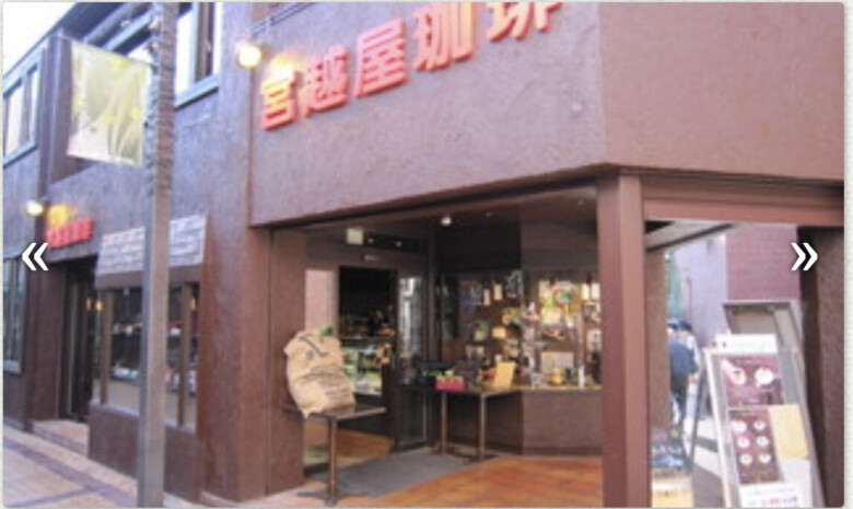12. 100年近い歴史を持つ「宮越屋珈琲 町田店」
