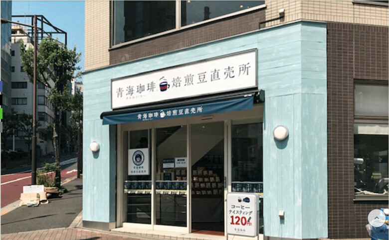 8. じっくりと好みのコーヒーを探せる「青海珈琲 焙煎豆直売所 九段店」