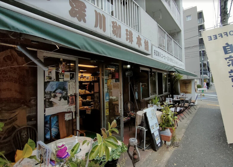 江戸深川珈琲本舗