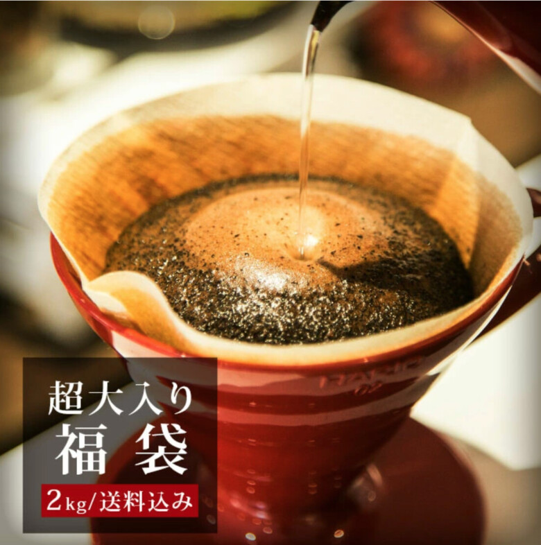 田代珈琲 超大入り福袋【500g×4パック】2kg【送料込み】