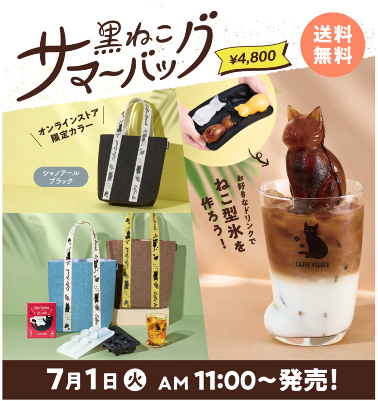 カフェ・ベローチェ 黒ねこサマーバッグ