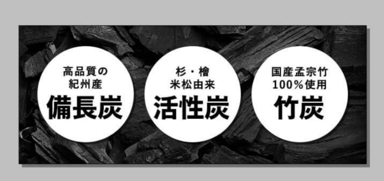 3種類の国産炭を配合