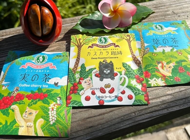 3. 一本のコーヒーノキを余すところなく楽しむ「葉の茶、実の茶、カスカラコーヒー 3種類・各2個セット」