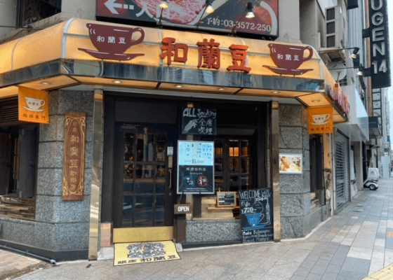 6. 銀座にある老舗喫茶店「銀座 和蘭豆」