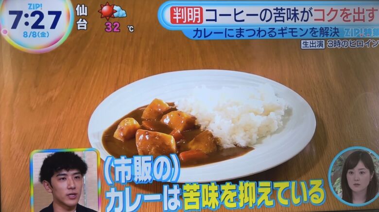 ZIP!に出演｜カレー×コーヒーの相性を専門家が徹底解説

