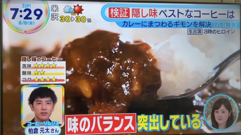 ZIP!に出演｜カレー×コーヒーの相性を専門家が徹底解説