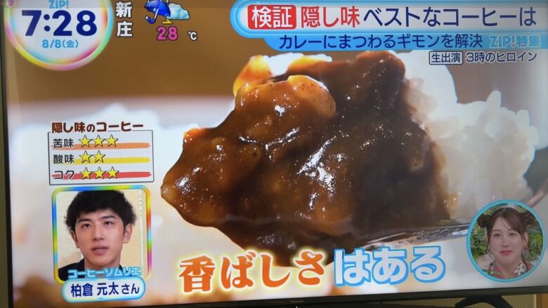 ZIP!に出演｜カレー×コーヒーの相性を専門家が徹底解説