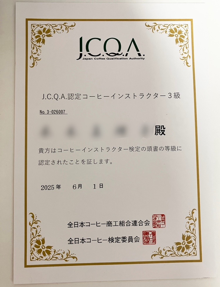 コーヒーインストラクター3級