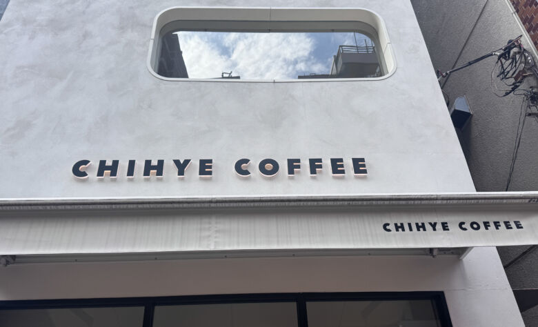 CHIHYE COFFEE 麻布十番の外観