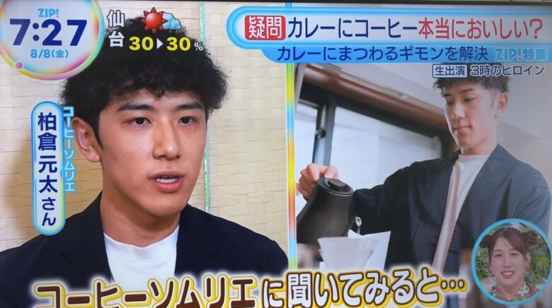 ZIP!に出演｜カレー×コーヒーの相性を専門家が徹底解説