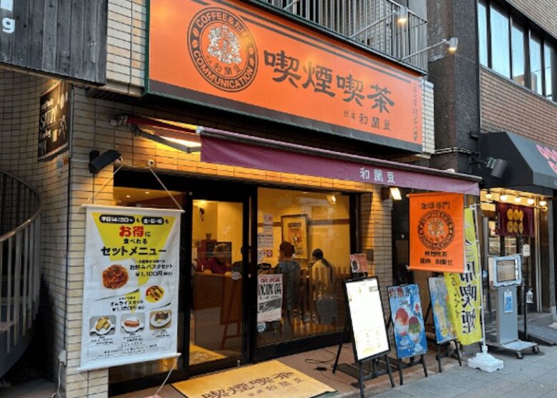 喫煙喫茶 銀座和蘭豆 秋葉原店