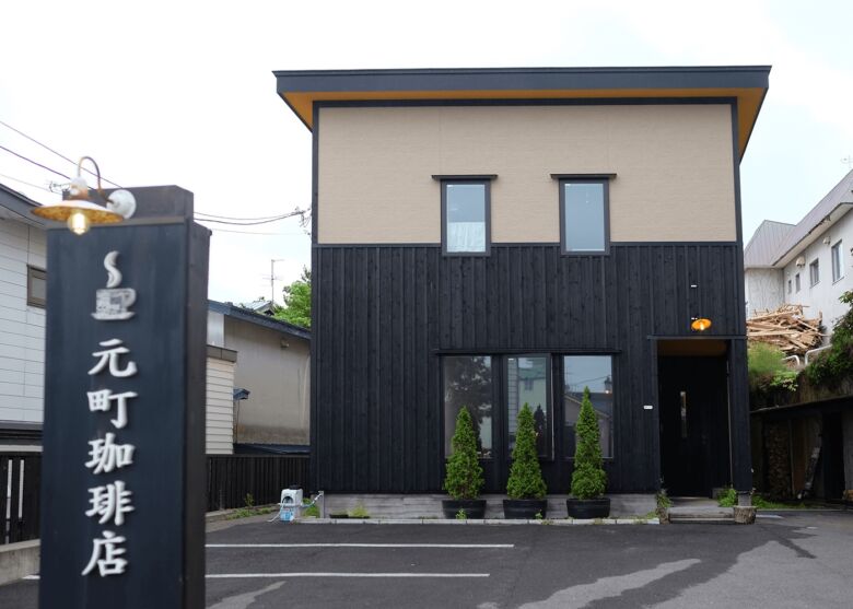 4. 八幡坂の途中で深煎り一本に絞った「箱館元町珈琲店」
