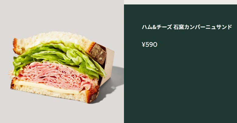 ハム&チーズ 石窯カンパーニュサンド