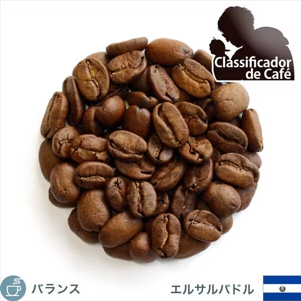 4.限定品　エルサルバドル　ディビナ　プロビデンシア農園　パカマラ