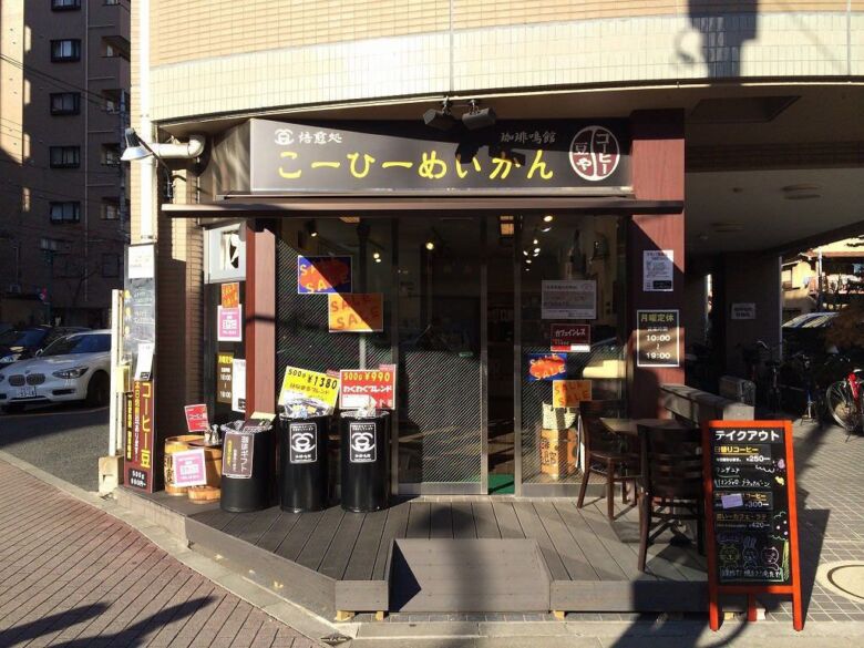 珈琲鳴館 府中宮町店