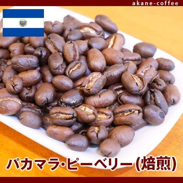 3.パカマラ・ピーベリー