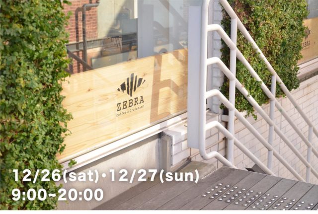 ゼブラ コーヒーアンドクロワッサン 横浜店