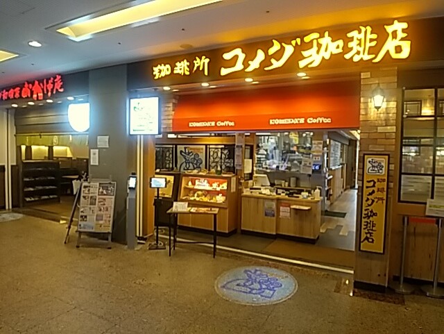 コメダ珈琲店 横浜ランドマークプラザ店