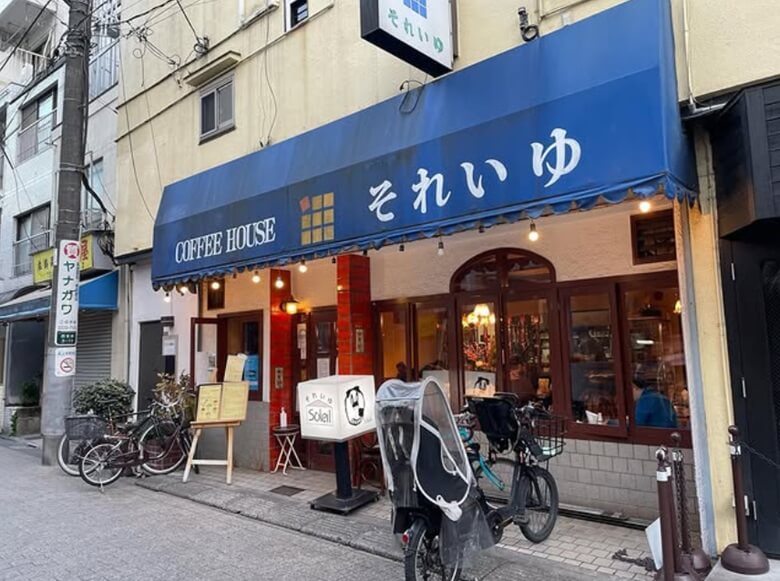 1. 誕生から半世紀以上のレトロ喫茶店「それいゆ」