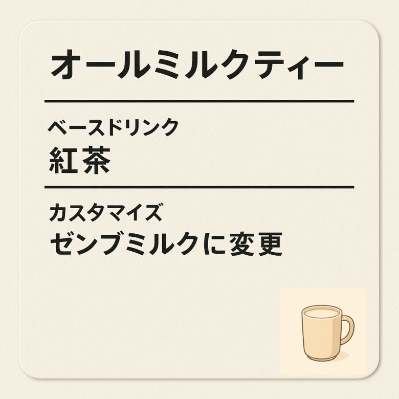 5. まろやかなミルクで温まる「オールミルクティー」
