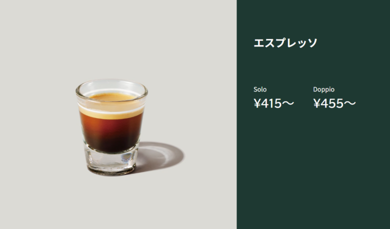 エスプレッソ
