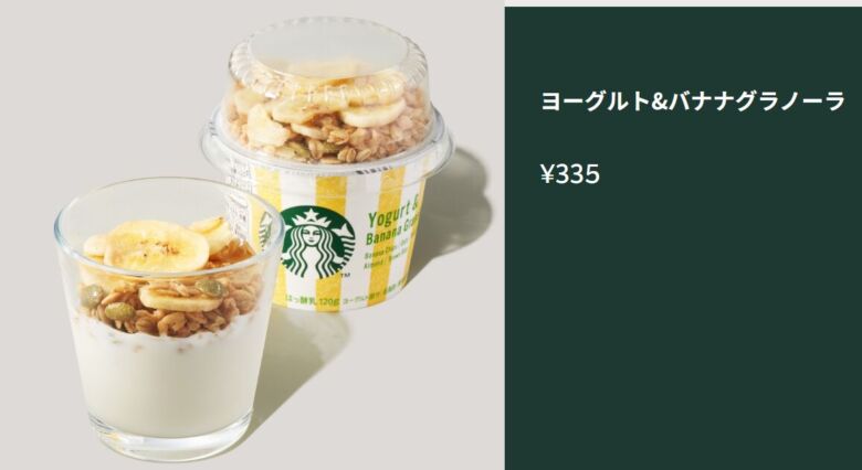 ヨーグルト&バナナグラノーラ