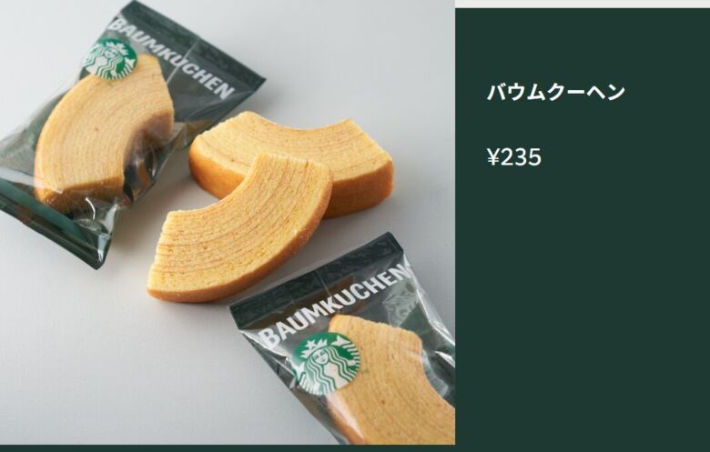 バウムクーヘン