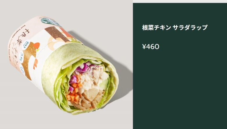 根菜チキンサラダラップ