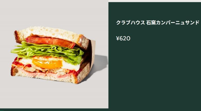 クラブハウス石窯カンパーニュサンド