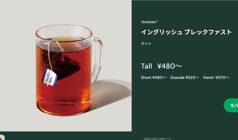 イングリッシュブレックファスト