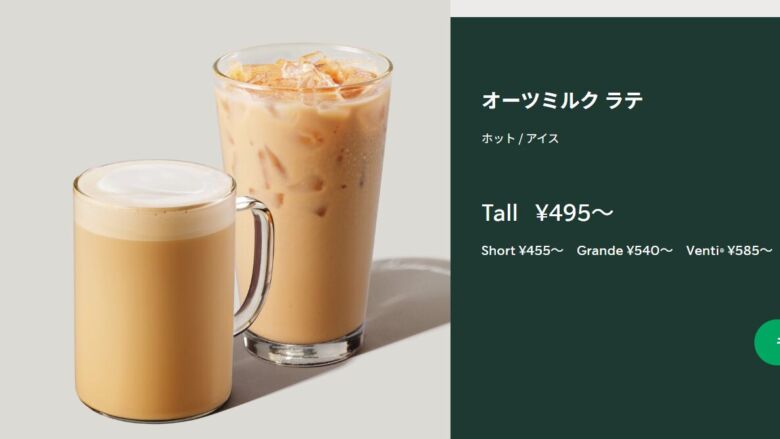 オーツミルク ラテ